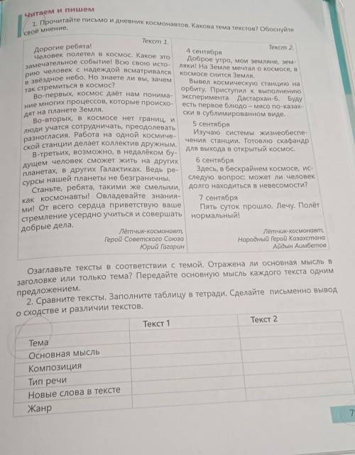 1 Прочитайте Письмо и дневник космонавтов. Какова тема текстов? Обоснуйте свое мнениеДорогие ребята!