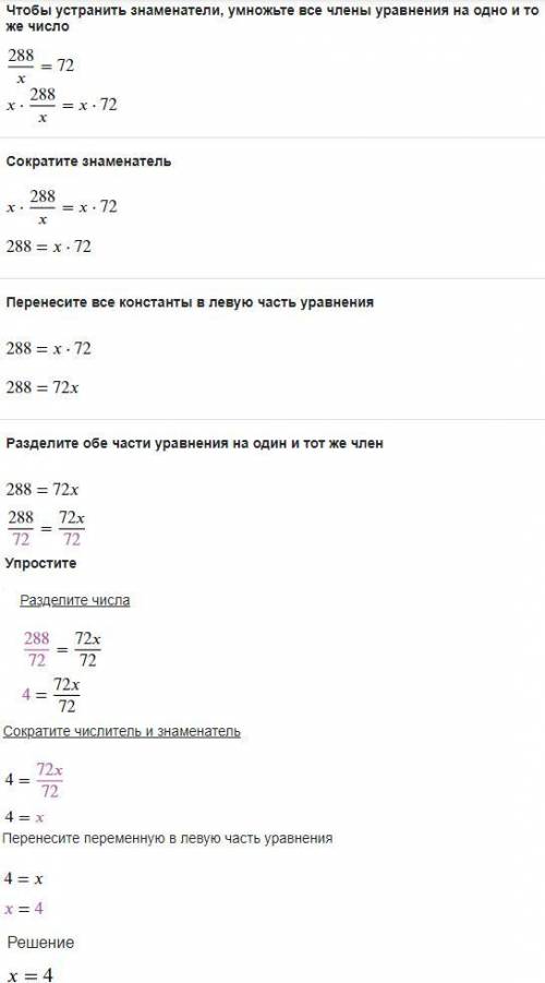 Во сколько раз надо уменьшить число 288, чтобы получить число, которое равно разности чисел 940 и 86