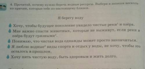 третий класс 4 часть страница 14 четвёртое упражнение прочитай, Почему нужно беречь водные ресурсы.
