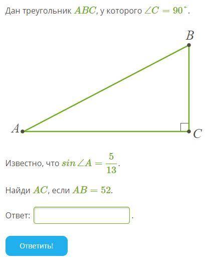 Дан треугольник ABC, у которого ∠C=90°.