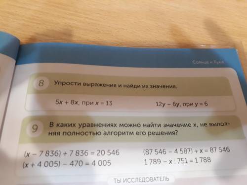 В каких уравнениях можно найти значения x,не выполняя полностью алгоритм его решения? ЭТО НОМЕР 9 НЕ