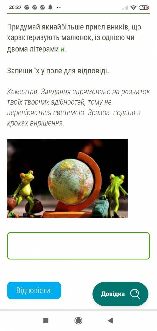 Дам 15 б Придумай якнайбільше прислівників, що характеризують малюнок, із однією чи двома літерами н