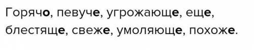 Упражнение 450. Спишите наречия , вставьте в них буквы о или е, обозначать орфограму, обезательно. К