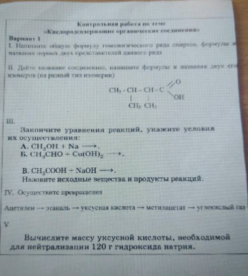 Привет всем решить контрольную работу по химии 10класс, от очень нужна ​ есть второй такой же вопрос