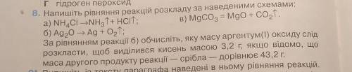 8. Напишіть рівняння реакцій розкладу за наведеними схемами:​