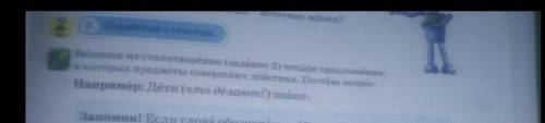 3.Поработай с текстом Выпиши из стихотворения (задания 2) четыре продлажение, а каторых предметы сов