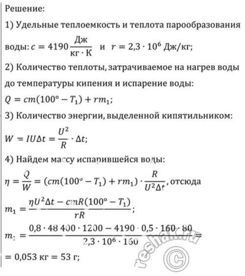 Решить задачи: №1. Кипятильник поместили в сосуд с водой массой 500 г при комнатной температуре (20