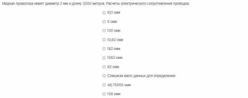 Медная проволока имеет диаметр 2 мм и длину 2000 метров. Расчеты электрического сопротивления провод