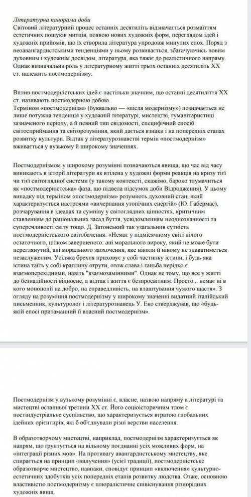 Розвиток зв'язного мовлення (письмово). уроку. Постмодернізм- одне з найяскравіших явищ останніх дес