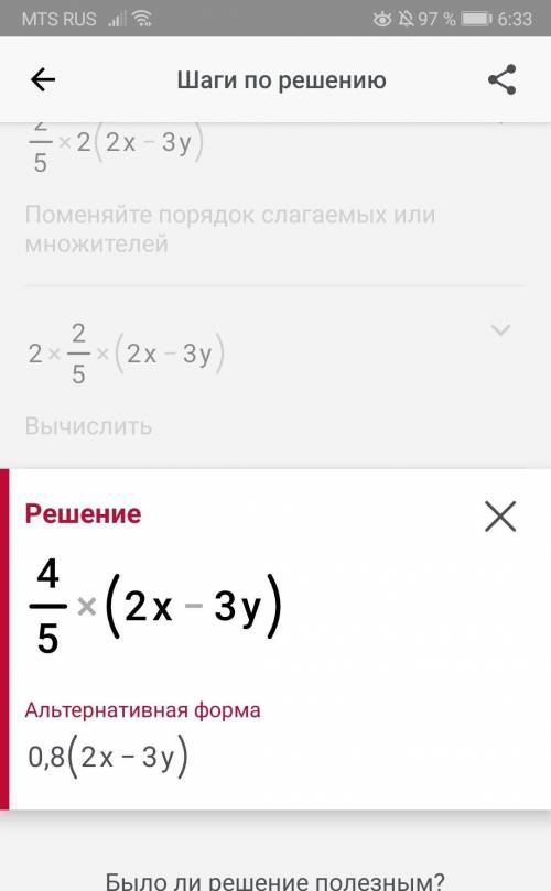 Скажите , почему в уравнениии дальше не решается:4/5×(2х-3у)=4/5×2х-4/5×3у ​