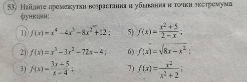 Найдите промежутки возростания и убывания и точки экстремума функции?