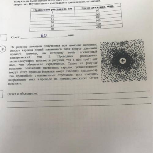 На рисунке показана полученная при железных опилок картина линий магнитного поля вокруг длинного пря