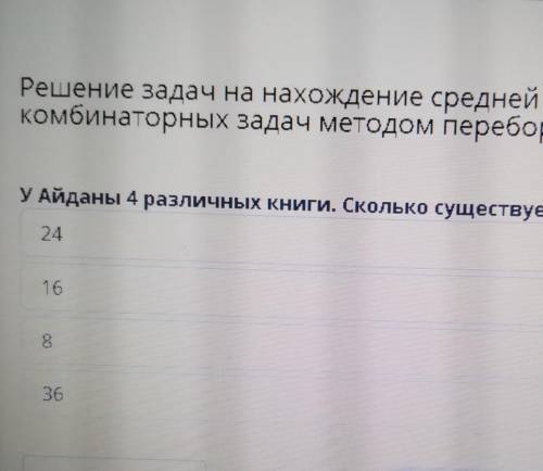 Решение задач на нахождение средней скорости движения.Решение комбинаторных задач методом перебора.