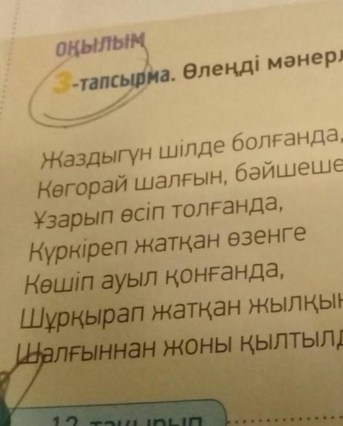 MOTIHMER ОҚЫЛЫМ-тапсырма. Өлеңді мәнерлеп оқы. Мәтін бойынша жоспар құр.Жаздыгүн шілде болғанда,Кего