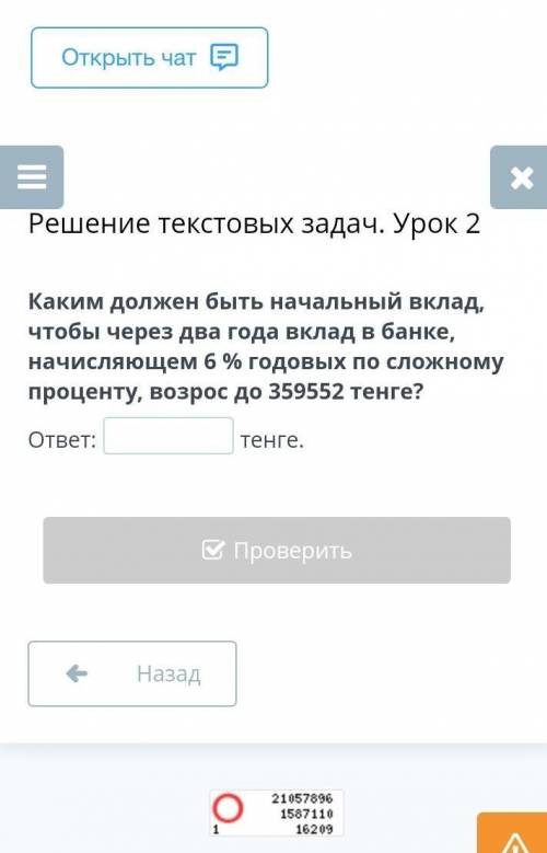 Решение текстовых задач. Урок 2 Каким должен быть начальный вклад, чтобы через два года вклад в банк