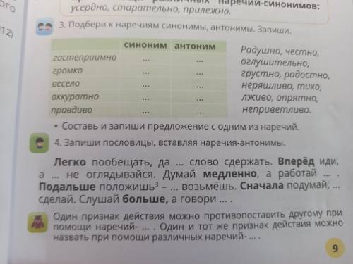 4. Запиши пословицы вставляя наречия антонимы