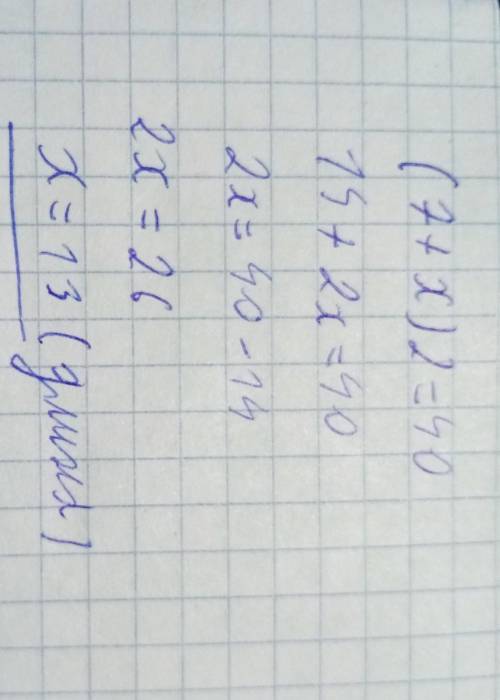 Найди длину прямоугольника если его ширина 7 см а P = 40 см реши это видео уравнение​