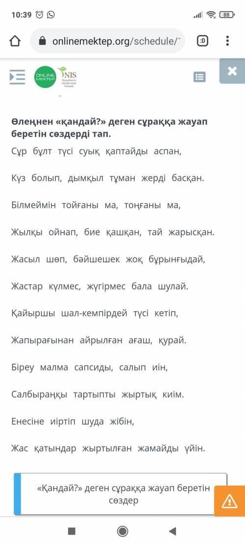 Өлеңнен ,,қандай? деген сұраққа жауап беретін сөздерді тап.Абай.,,Күз өлеңі