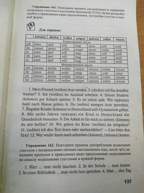 Упр 161. Только текст , немчане хд