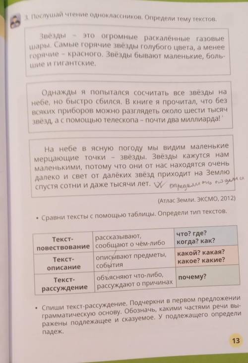 • Спиши текст-рассуждение. Подчеркни в первом предложении грамматическую основу. Обозначь, какими ча