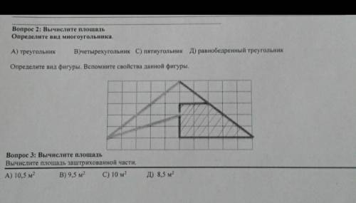 Вычислите площадь. Определите вид многоугольника :<​