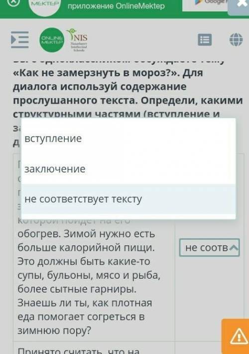 Вы с одноклассником обсуждаете тему «Как не замерзнуть в мороз?». Для диалога используй содержание п