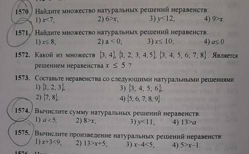 Те которые обведены в кружки,математика 5 класс ​