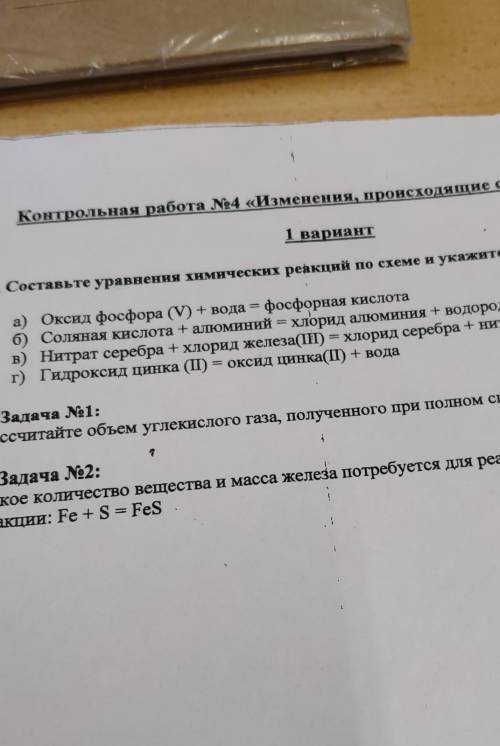 ДАЮ Уравнения хим реакцийб не поместилось : водородв не поместилось : нитрат железа 3​