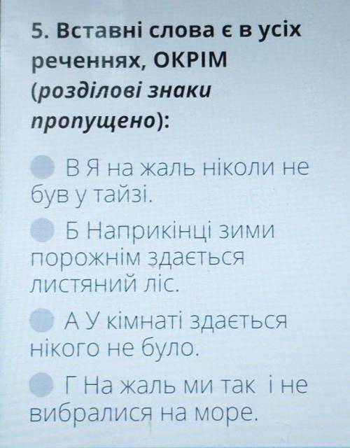 Вставні слова є в усіх реченнях, ОКРІМ (розділові знаки пропущено):​