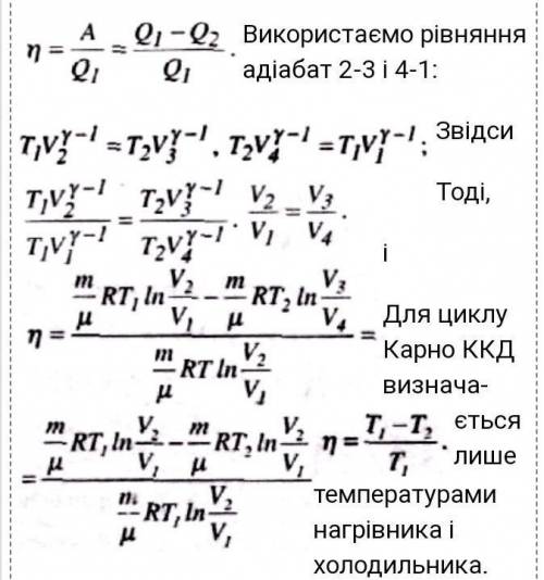 Як визначити ККД циклу Карно​