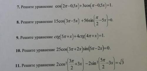 с тригонометрией 7,8,9,10,11 с подробным решением