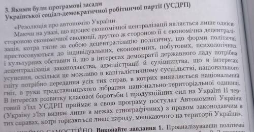 Скориставшись пам'яткою, проаналізуйте фрагменти програмових документів партій. Зверніть увагу, що а