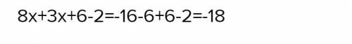 8x – 3.|-х – 6| –2 при х=-2