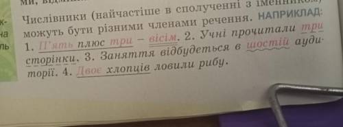 ПІДКРЕСЛІТЬ ЧИСЛІВНИКИ У РЕЧЕННЯХ.ПРАВИЛО ПРИКРЕПИЛА ДАЖЕ КАК ПОДЧЁРКИВАТЬ!