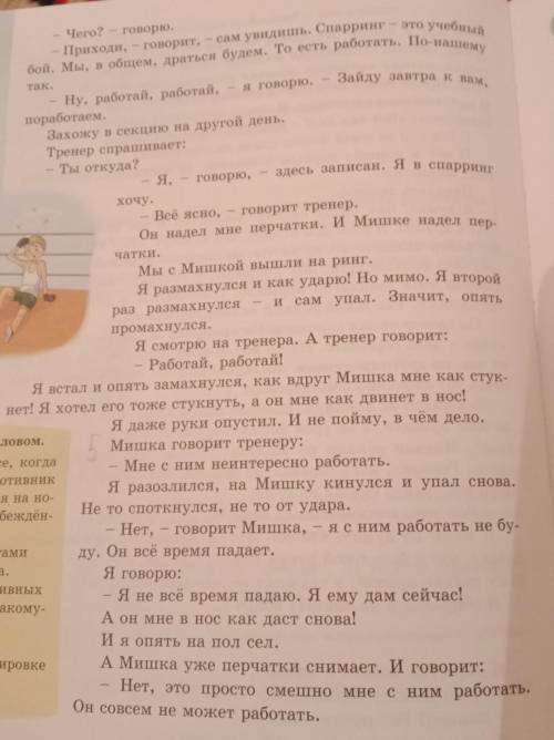 4. Поставьте 2 «толстых» вопроса ко 2-й части.5. Какой стиль художествен-ный или разговорный —исполь