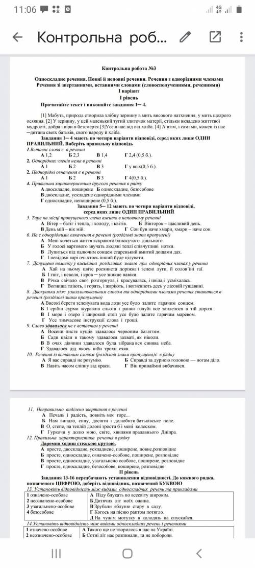 Контрольна робота 3 з теми Односкладні речення. Повні і неповні речення