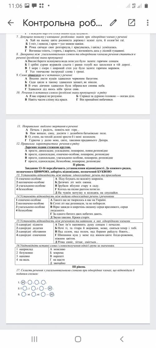 Контрольна робота 3 з теми Односкладні речення. Повні і неповні речення