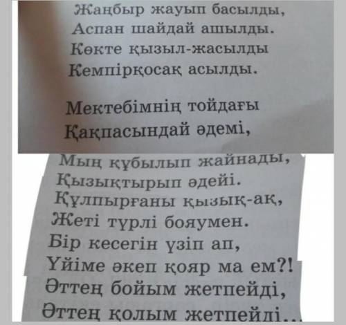 4. Мәтіннен суретке қатысты сөздерді тап және байланыстырып жаз.(КемпірҚосақ) 1.жеті түрлі бояулы2..