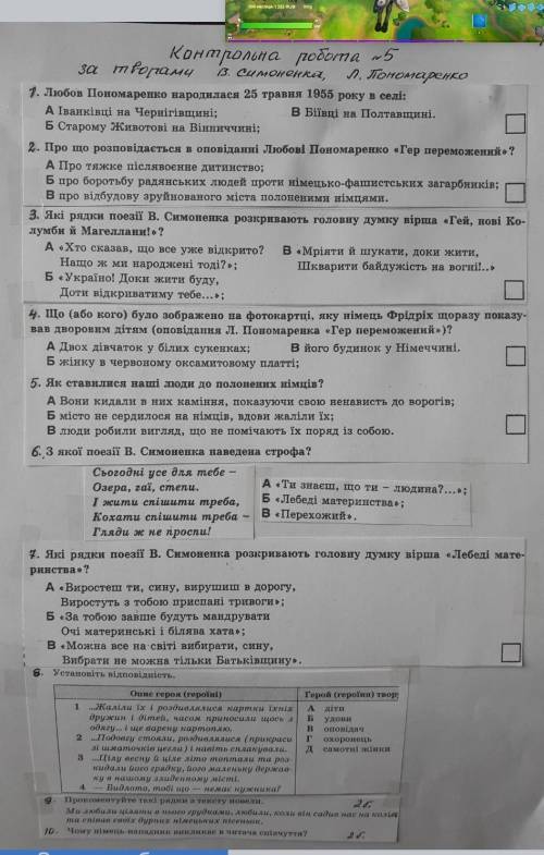 контрольная работа за творами В.Симоненка Л.Пономаренко​