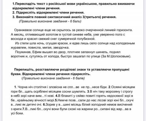 1.Перекладіть текст з російської мови українською, правильно вживаючи відокремлені члени речення. 2.