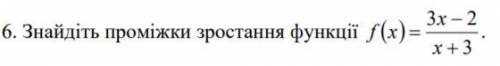 Знайдіть проміжки зростання функції