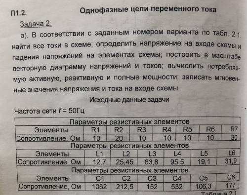 Показания приборов: А1 = ?А V1 = 100В V2 = ?В