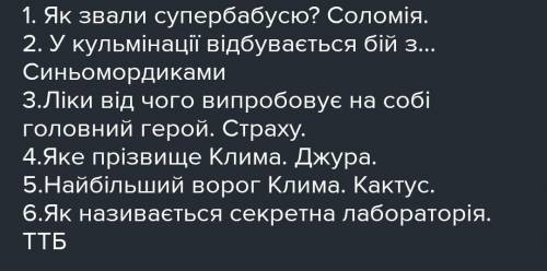 Кросворд на тему таємне товариство боягузів