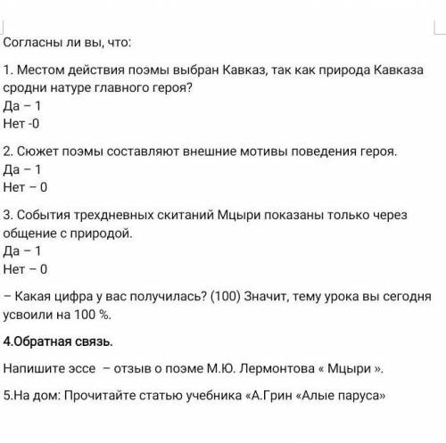 Цифровой диктант Согласны ли вы, что:1. Местом действия поэмы выбран Кавказ, так как природа Кавказа