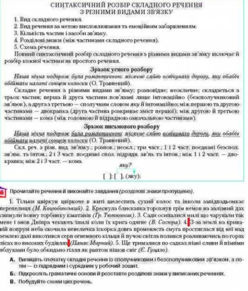 Підкреслити граматичну основу , поставити розділові знаки(та пояснити чому ви їх так поставили) , за