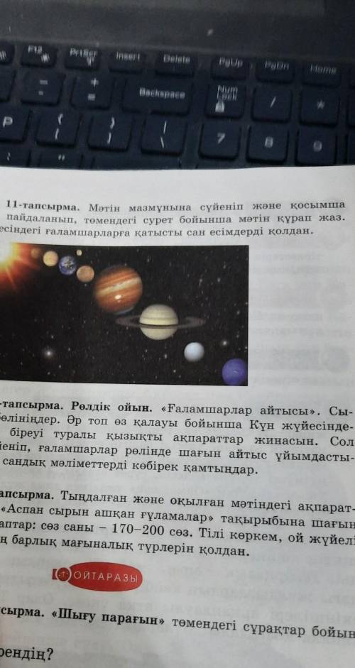 ЖАЗЫЛЫМ ор-О)11-тапсырма. Мәтін мазмұнына сүйеніп және қосымшаақпарат көздерін пайдаланып, төмендегі