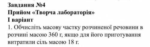 Обчисліть масову частку розчиненої речовини в розчині масою 360г якщо для його приготування витратил