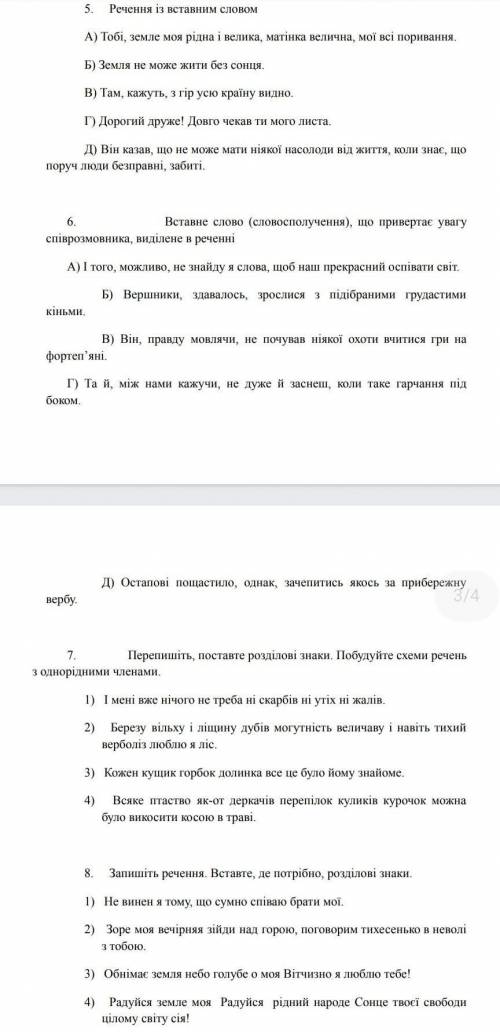 Контрольна робота за темою Однорідні члени речення , звертання , вставні слова​