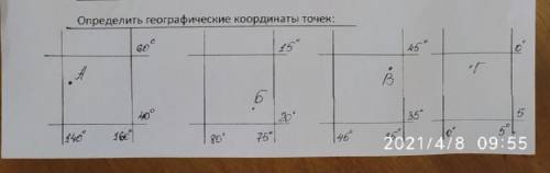 определить географические координаты точек￼￼