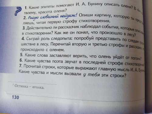 По рассказу ответь на 1-ый вопрос 2-ый вопрос 7-ой вопрос